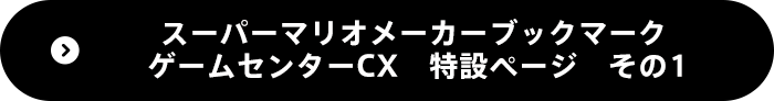 スーパーマリオメーカー スーパーマリオメーカーに関するお知らせ Wii U 任天堂