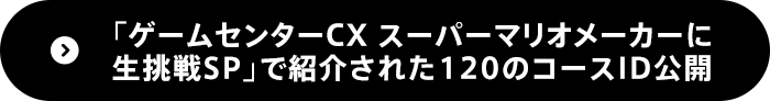 スーパーマリオメーカー スーパーマリオメーカーに関するお知らせ Wii U 任天堂