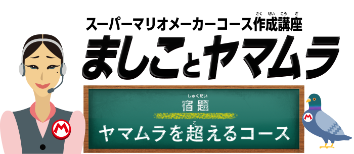 スーパーマリオメーカー スーパーマリオメーカーに関するお知らせ Wii U 任天堂