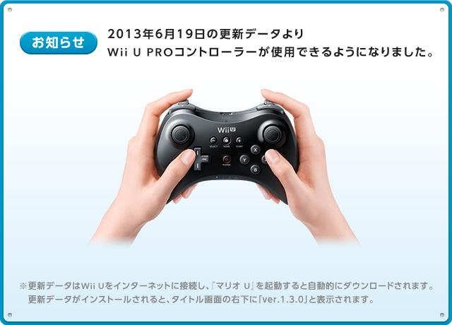 New スーパーマリオブラザーズ U : Wii U PROコントローラー