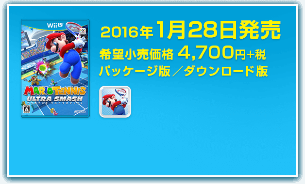 マリオテニス ウルトラスマッシュ Wii U 任天堂